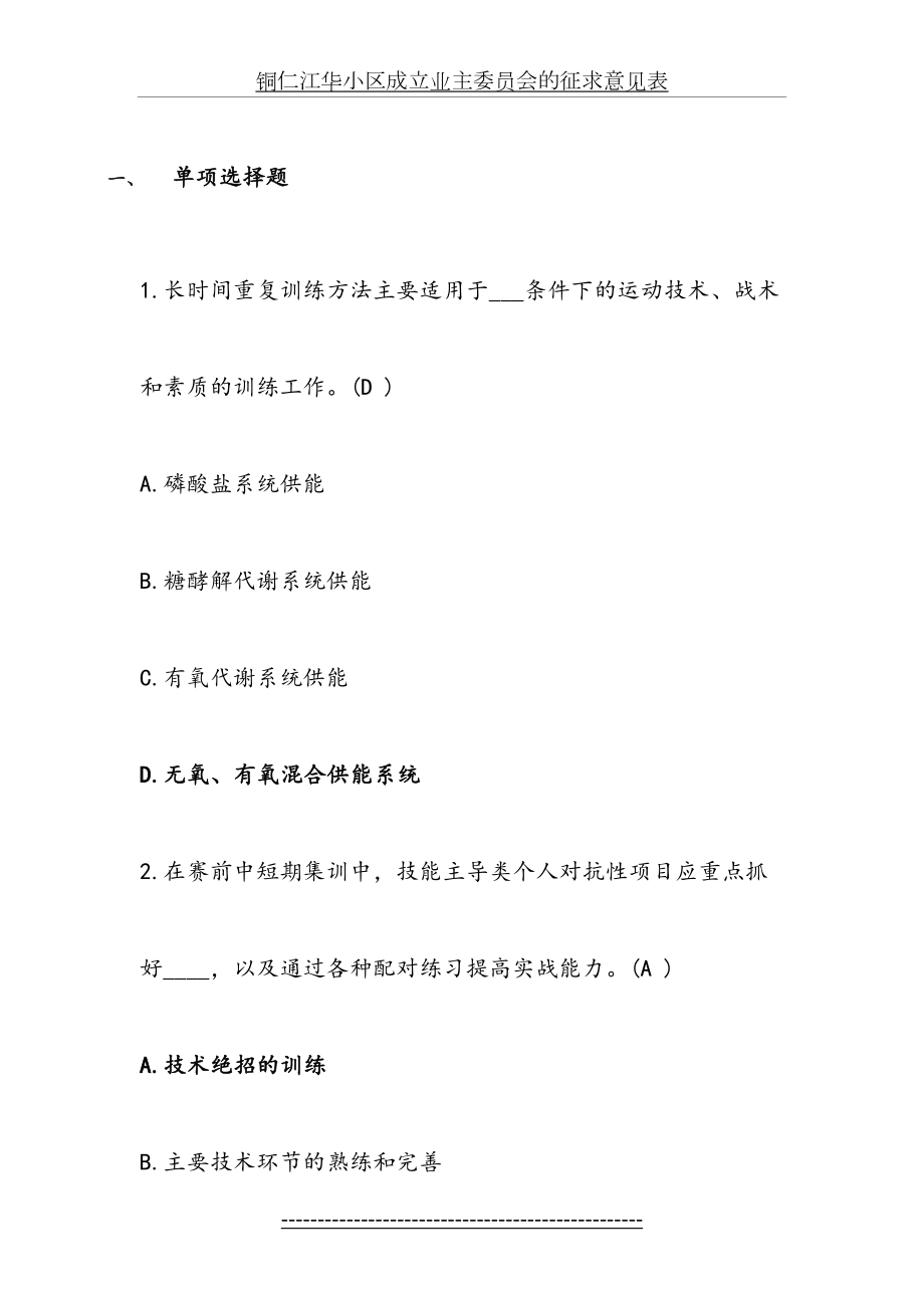 运动训练学复习题(1).doc_第2页