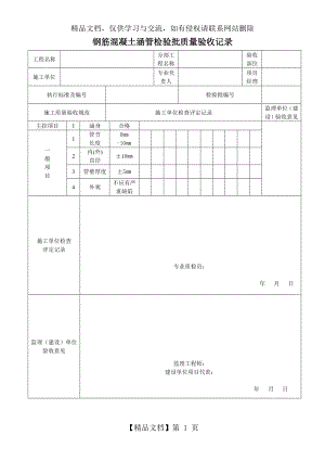 钢筋混凝土涵管检验批质量验收记录.doc