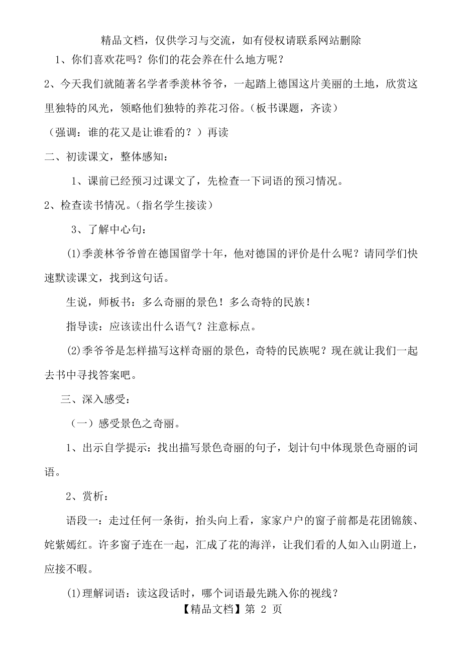 语文学科教育心理健康教育渗透教案.doc_第2页