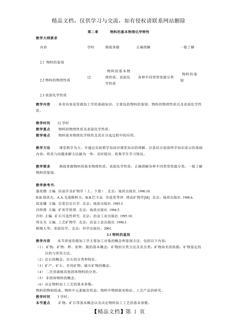 资源加工学第二章.doc_第1页