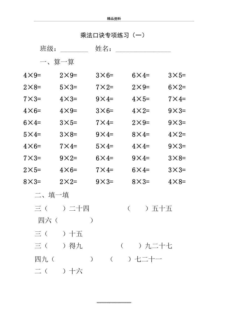 最新2,3,4,5乘法口诀专项练习.doc_第2页