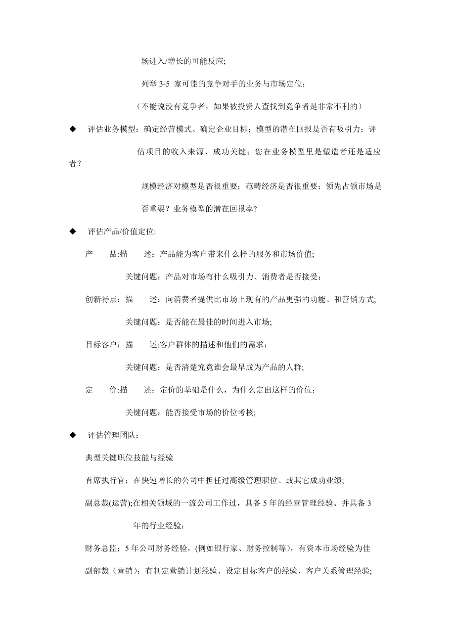 评估商业计划书.doc_第2页