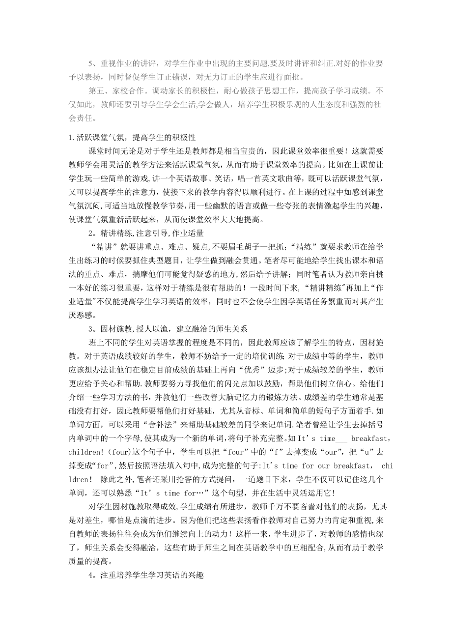 如何提高教学质量办法及措施43827.doc_第2页