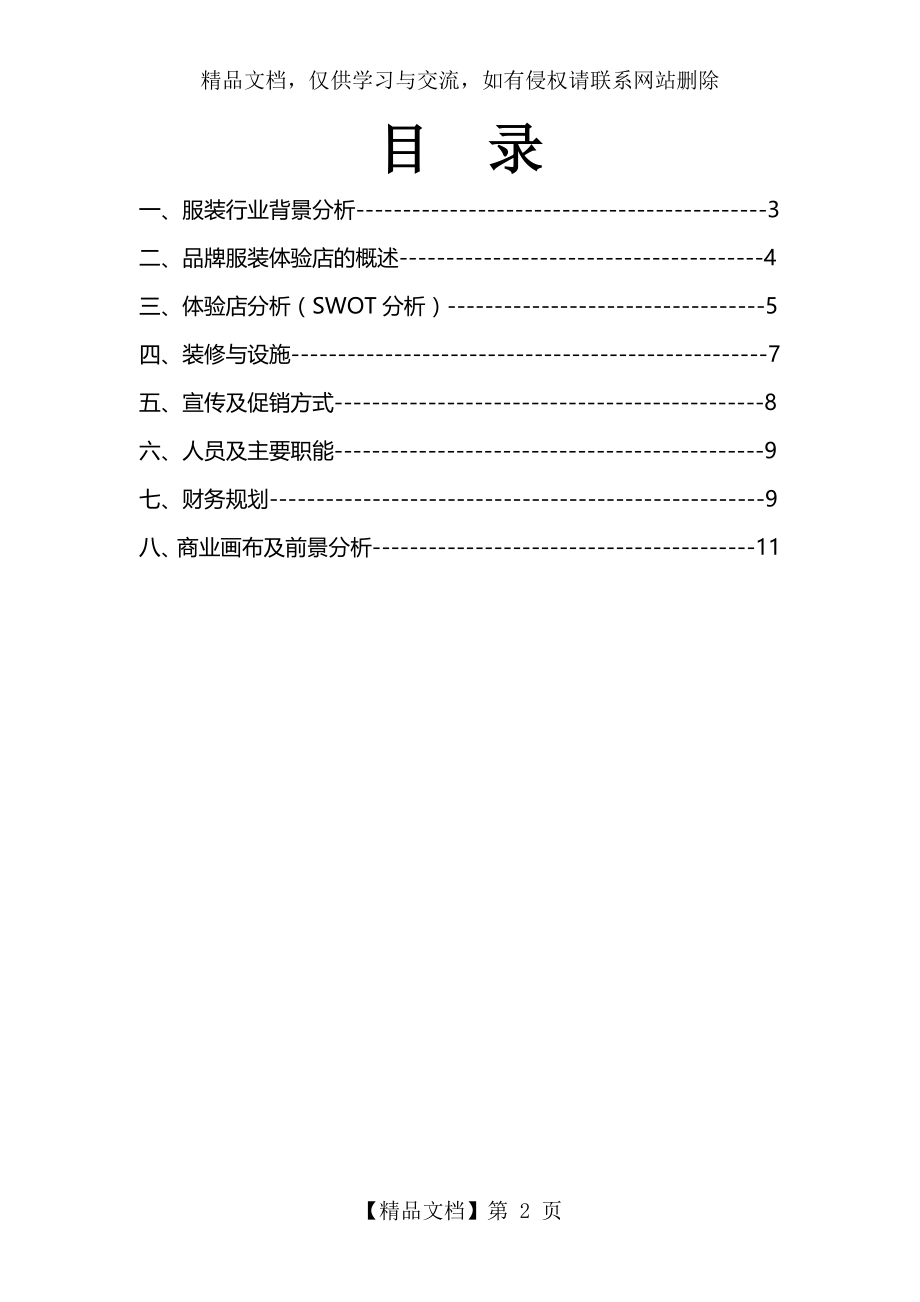 第二组创业管理课程设计.docx_第2页