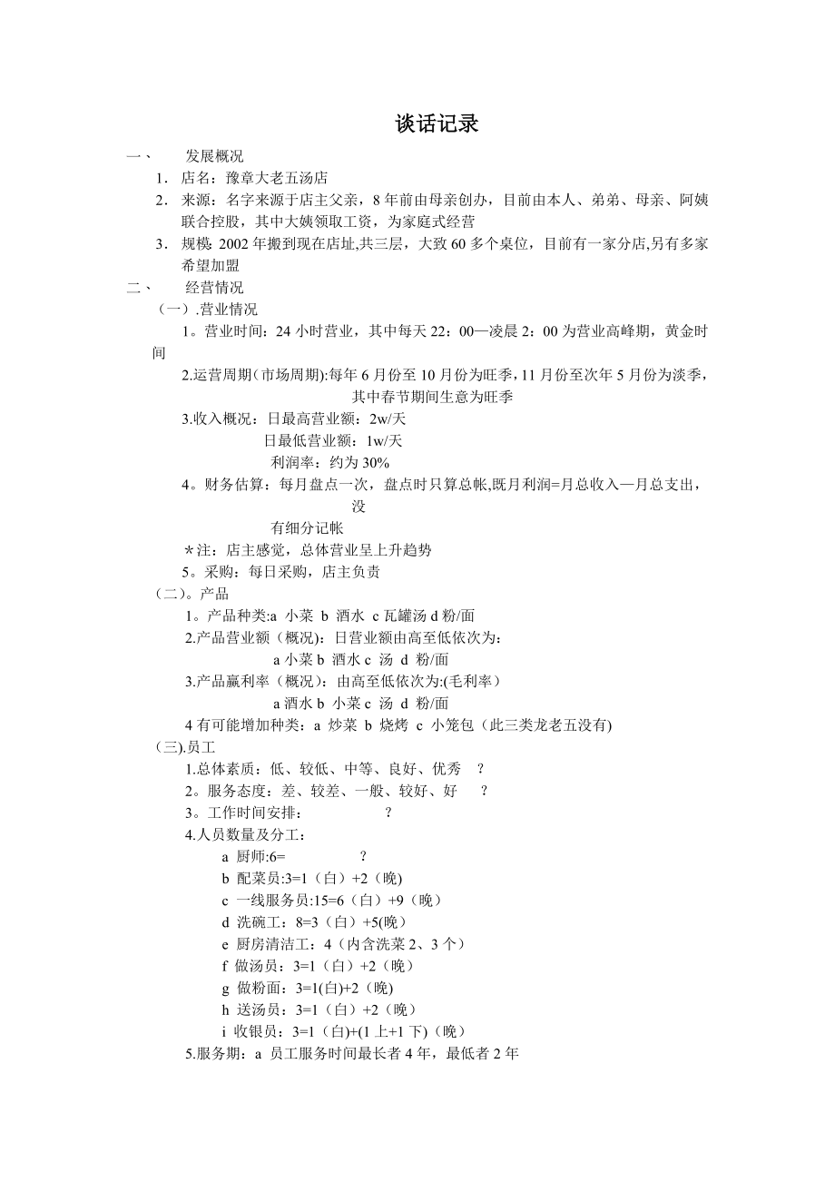 谈话记录与工作计划.doc_第1页