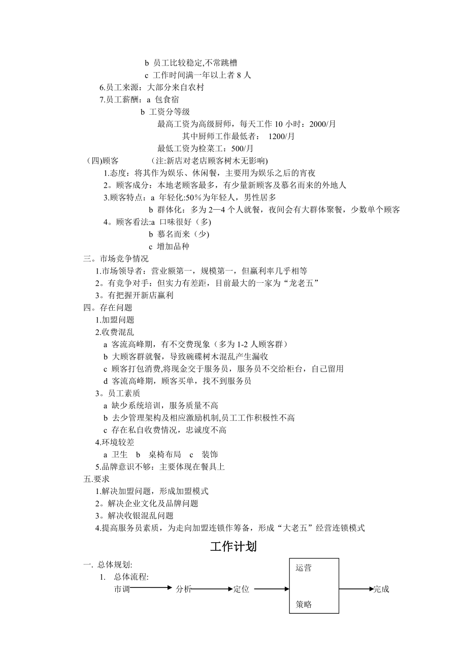 谈话记录与工作计划.doc_第2页