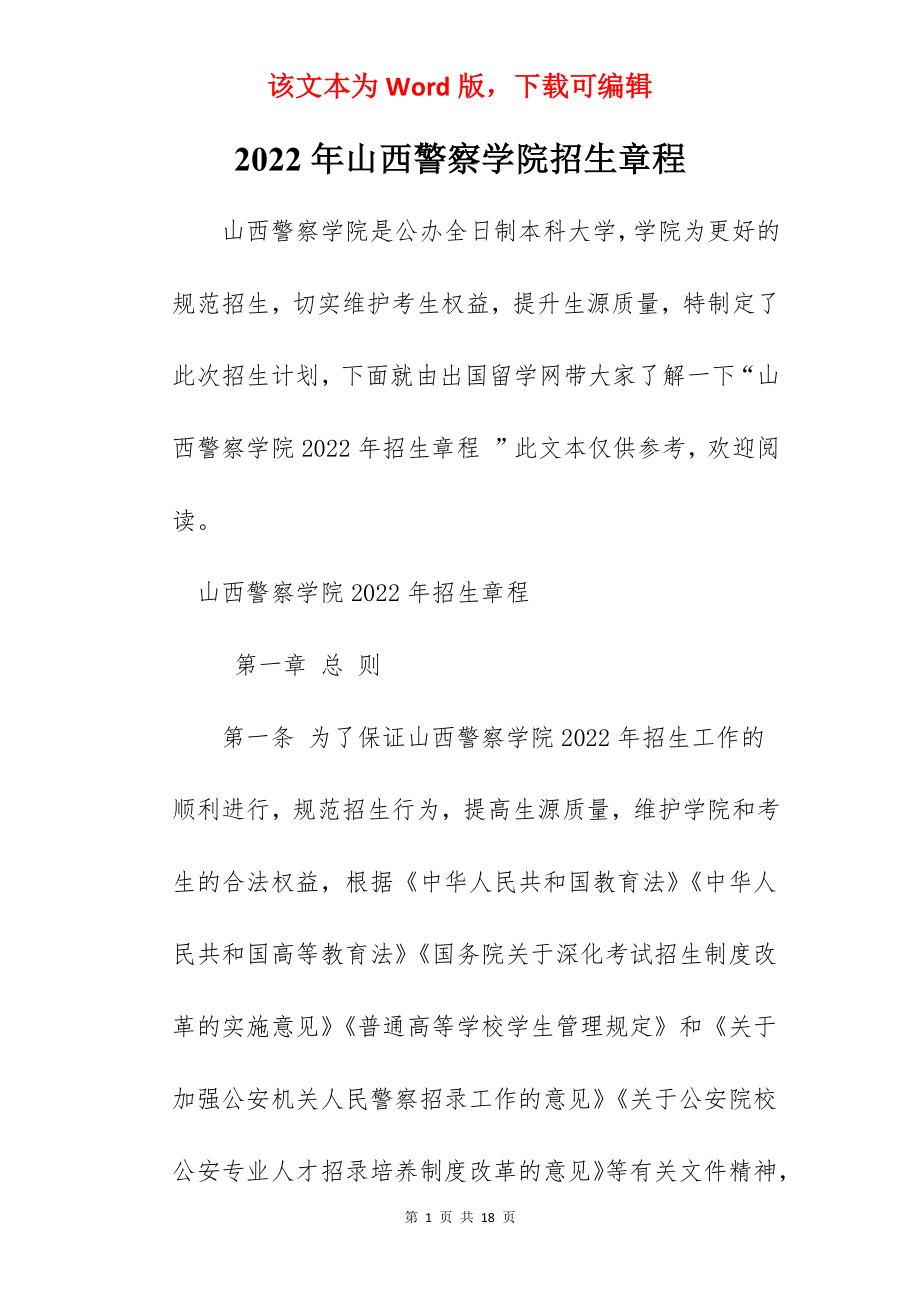 2022年山西警察学院招生章程.docx_第1页