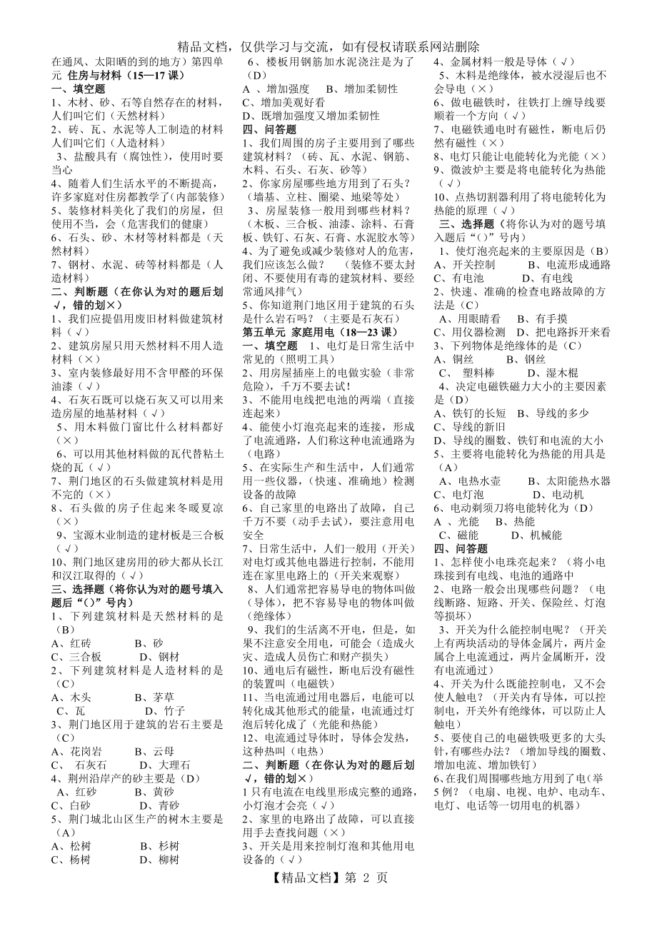 鄂教版科学三年级下册复习(含答案).doc_第2页