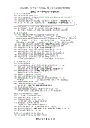 选修五《有机化学基础》常考知识点.doc