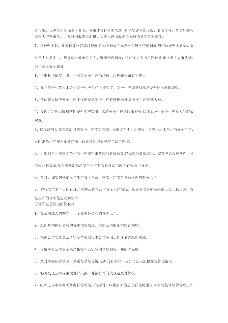 安全生产责任制(含一岗双责).doc_第2页