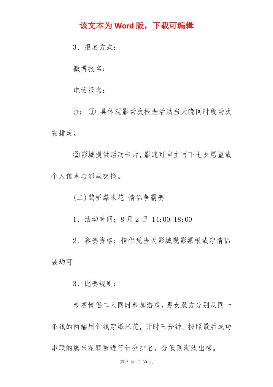 2022七夕活动策划方案怎么写.docx_第2页