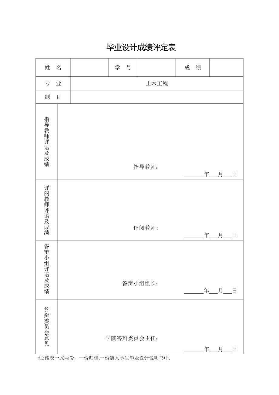 土木工程--毕业设计全套.doc_第2页