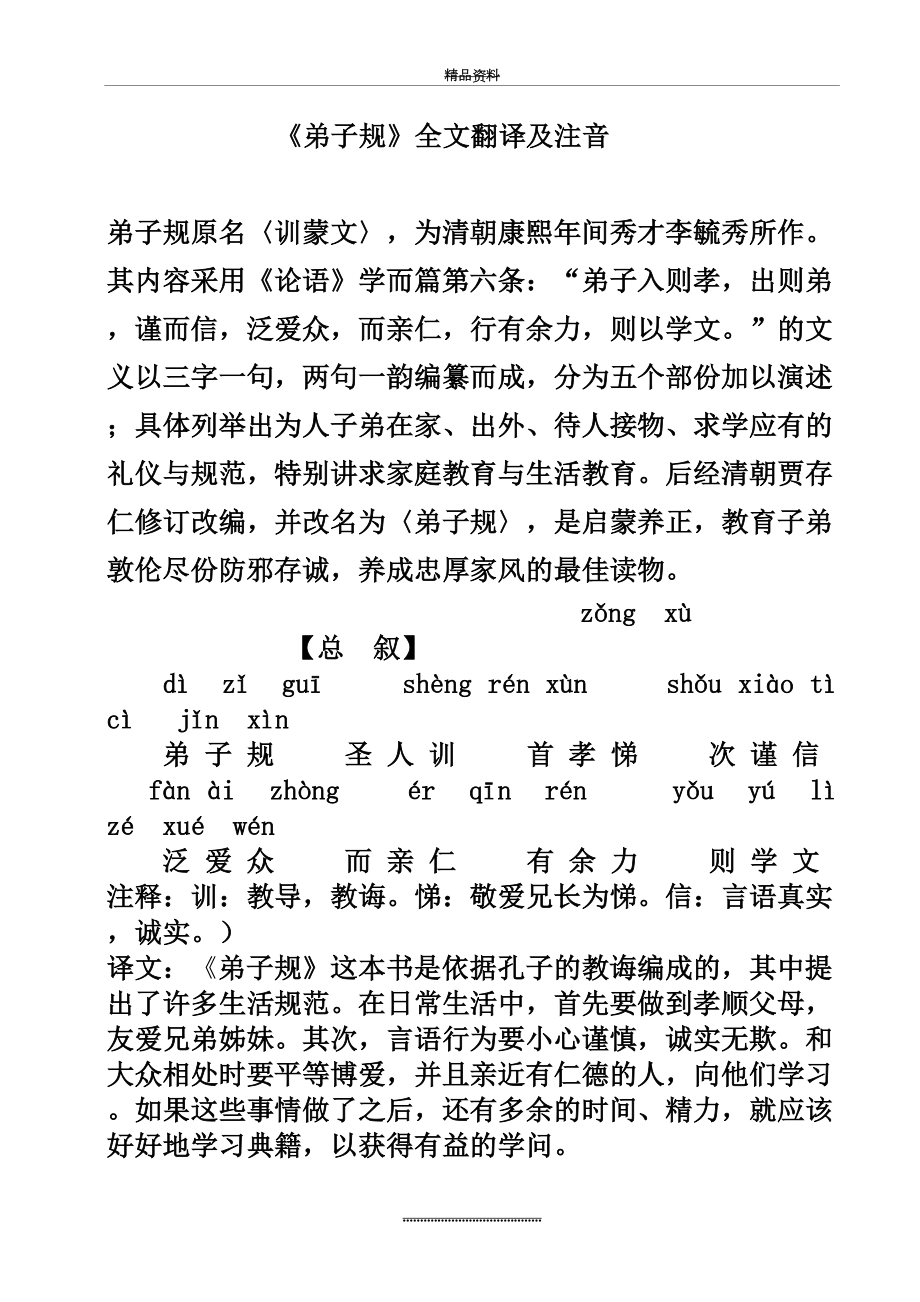 最新A——《弟子规》全文翻译及注音.doc_第2页