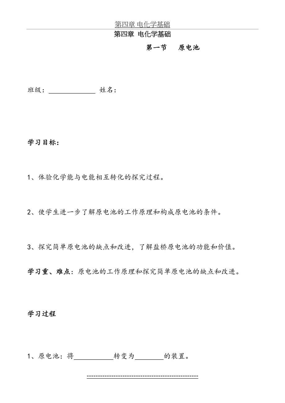 选修4-原电池-学案(公开课).doc_第2页