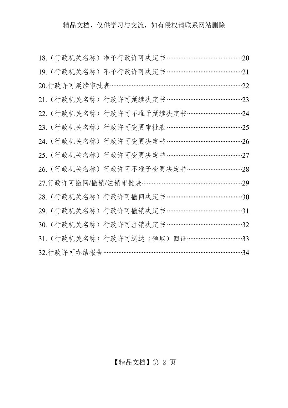 行政许可文书.doc_第2页