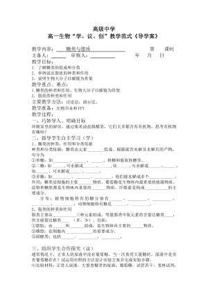 1.2糖类与脂质学案--高一上学期生物苏教版必修1.docx