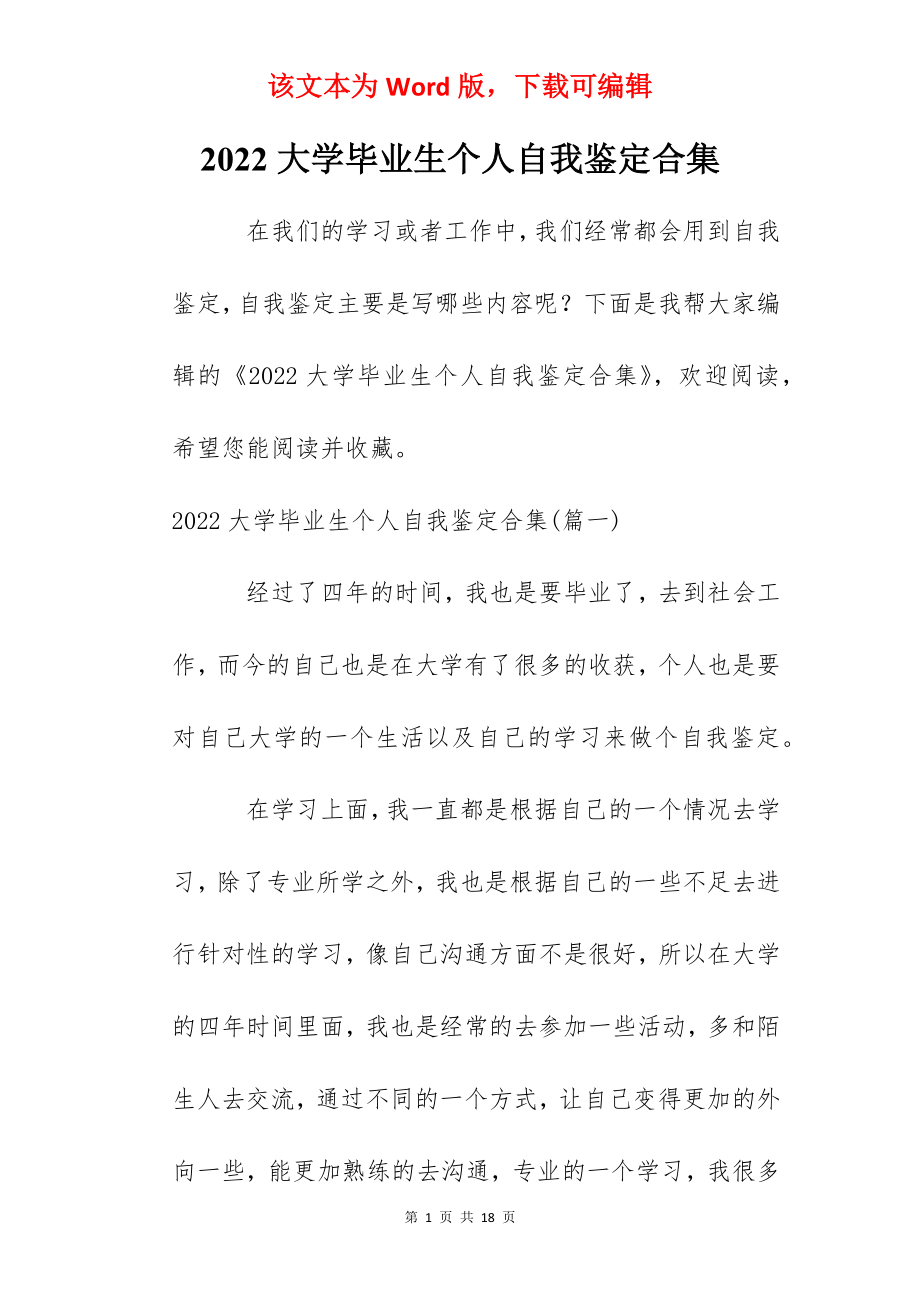 2022大学毕业生个人自我鉴定合集.docx_第1页