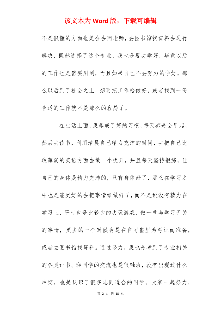 2022大学毕业生个人自我鉴定合集.docx_第2页