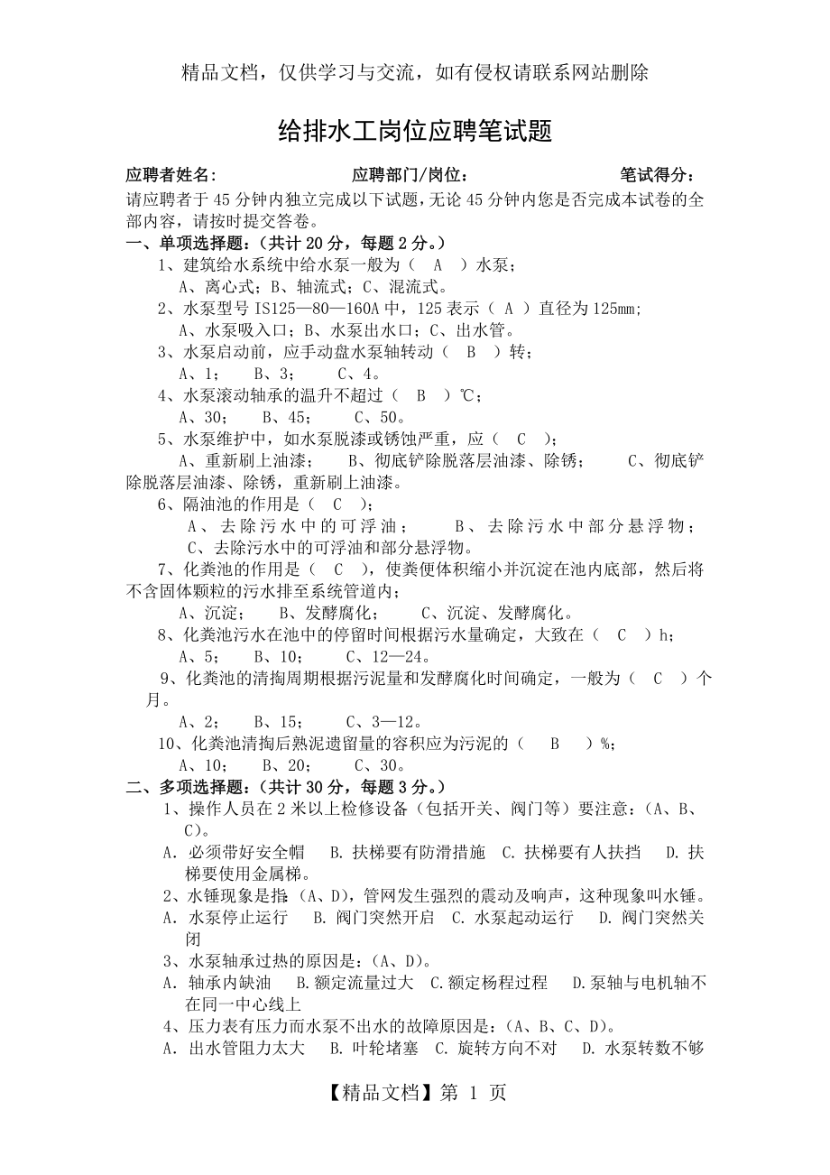 给排水工岗位应聘笔试题.doc_第1页