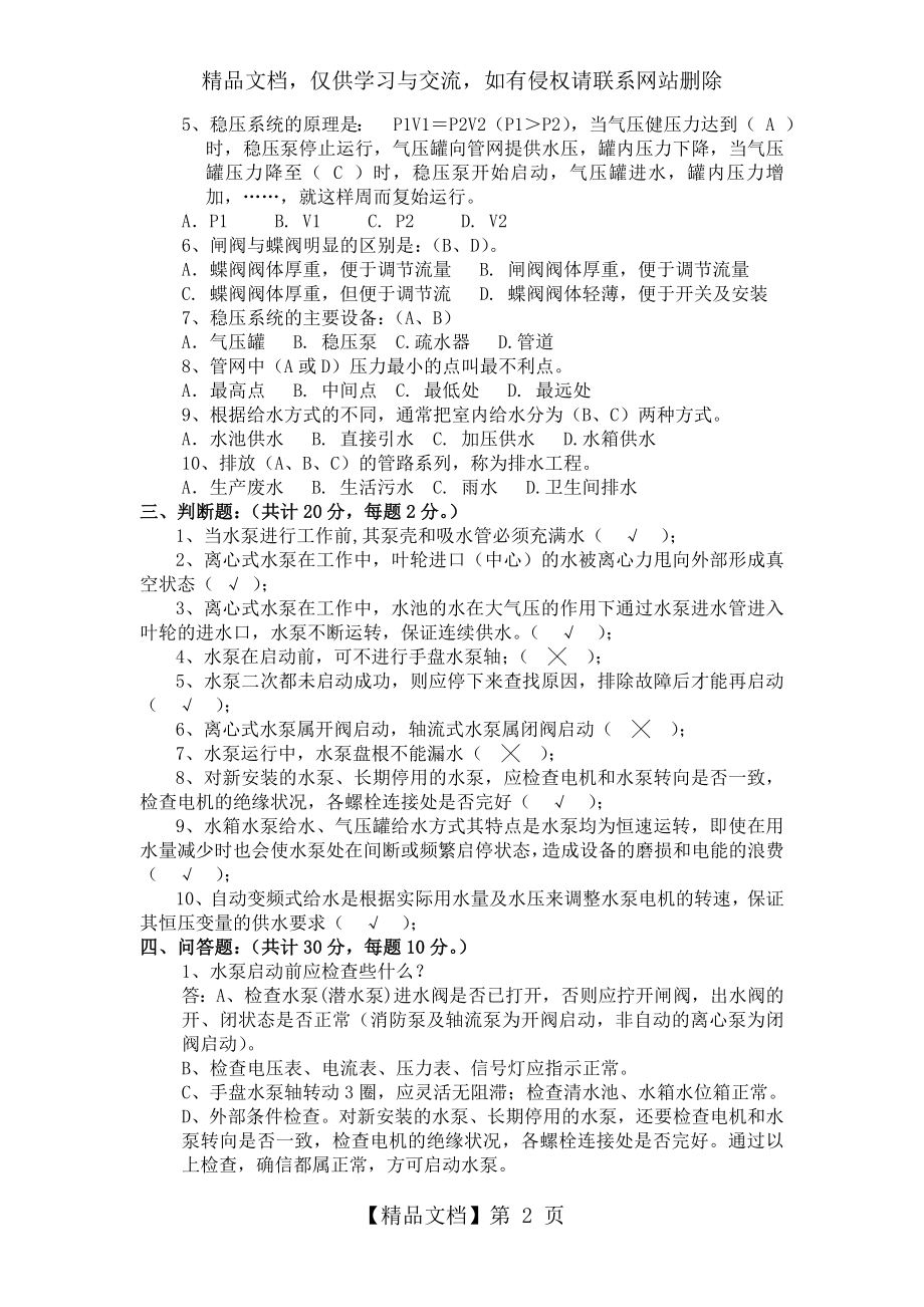 给排水工岗位应聘笔试题.doc_第2页