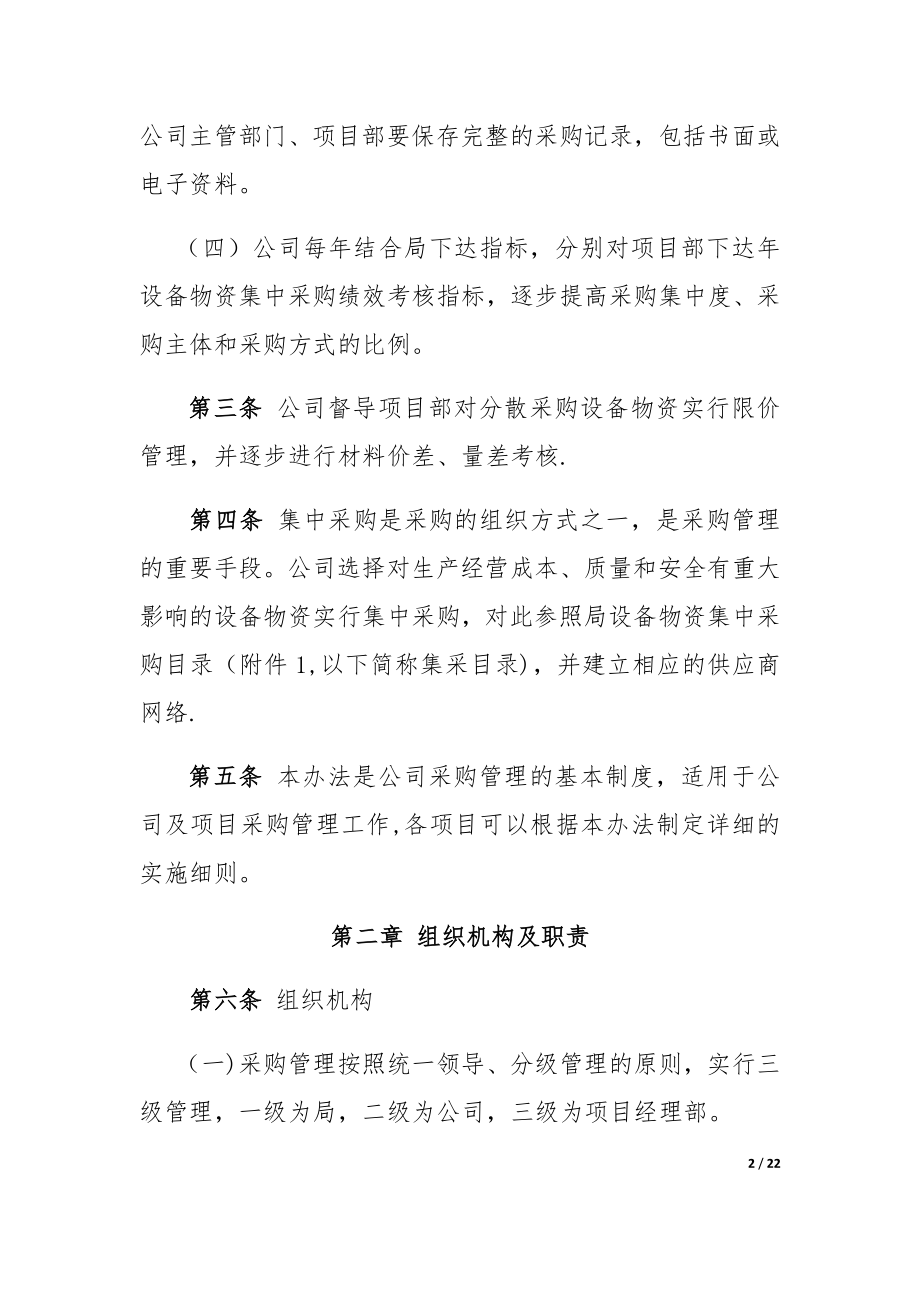 设备物资采购管理办法.docx_第2页