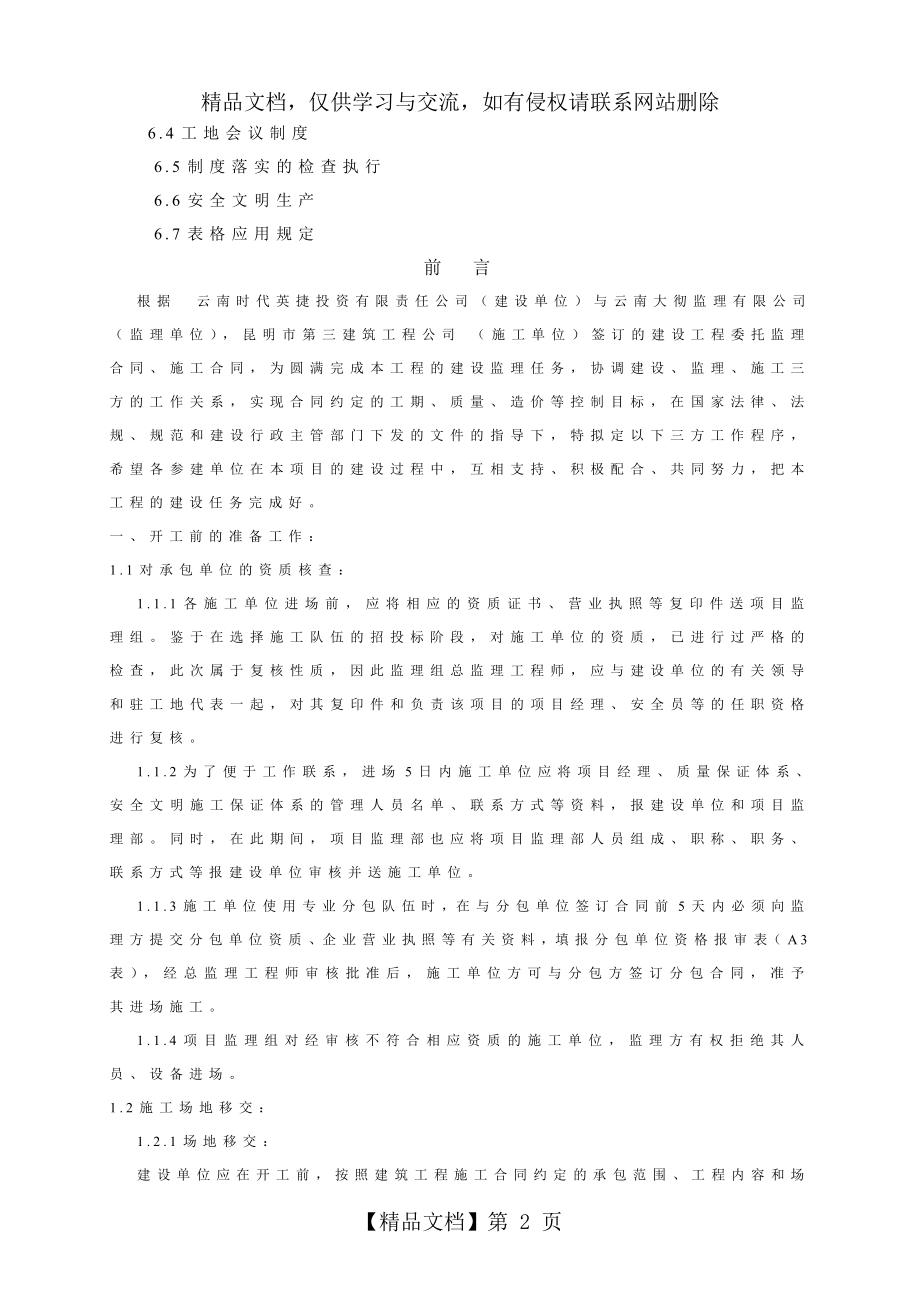 项目建设、监理、施工三方工作程序.doc_第2页