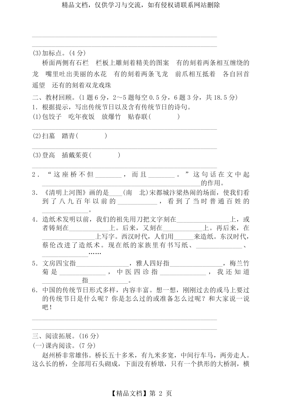 部编版三年级下册语文第三单元达标测试卷及答案及答案.doc_第2页