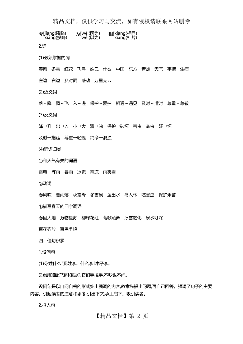 部编版一年级语文下册第一单元知识点总结【推荐】.docx_第2页