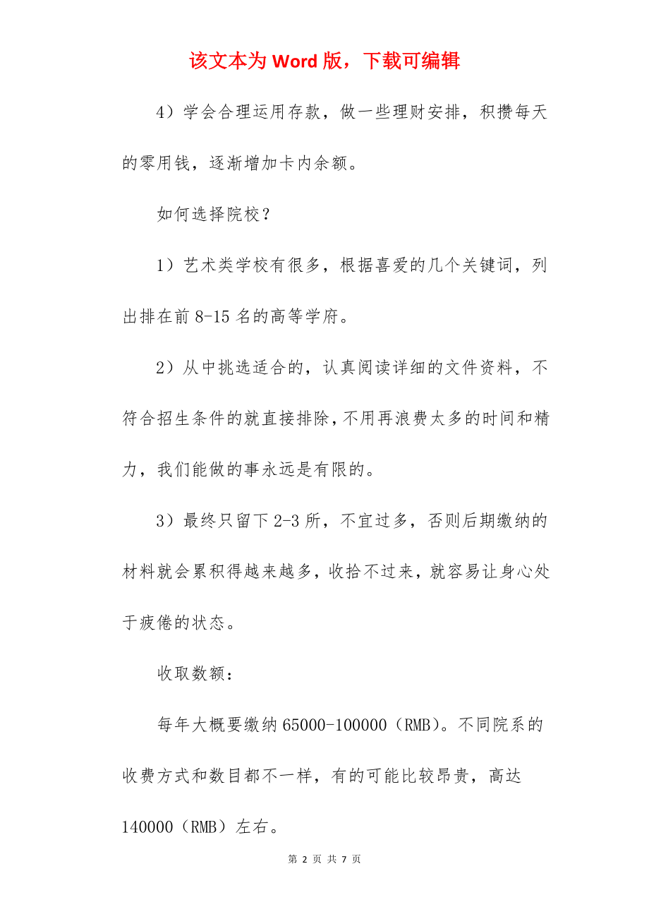 2022去加拿大留学一年需要多少钱.docx_第2页