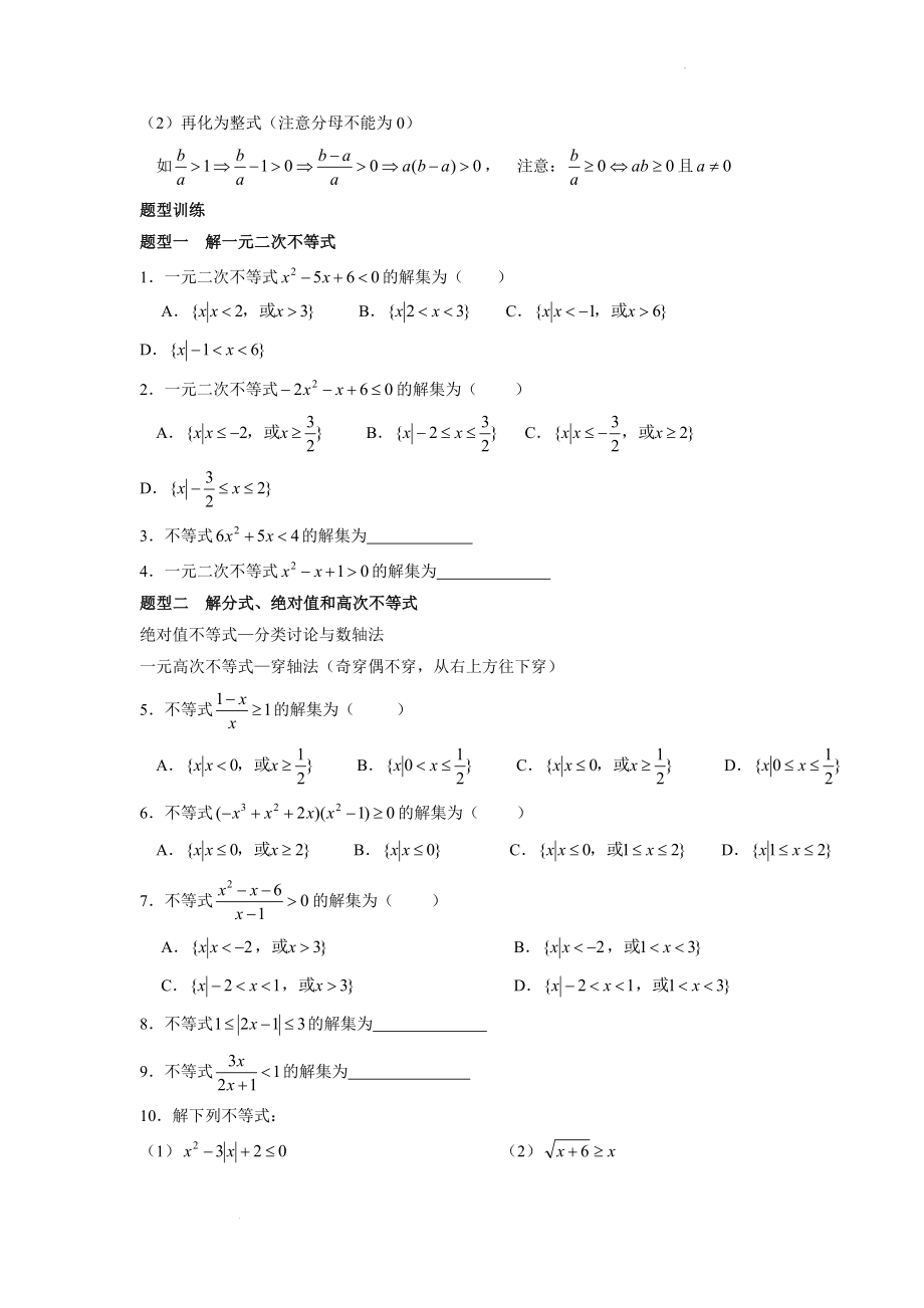 2.3二次函数与一元二次方程、不等式题型讲义--高一上学期数学人教A版（2019）必修第一册.docx_第2页