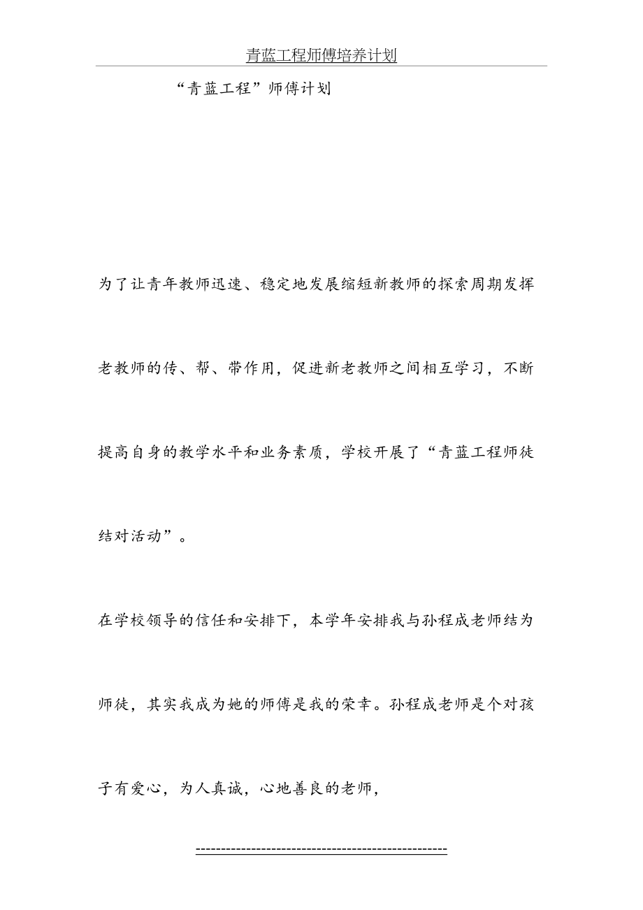 青蓝工程师傅培养计划.doc_第2页