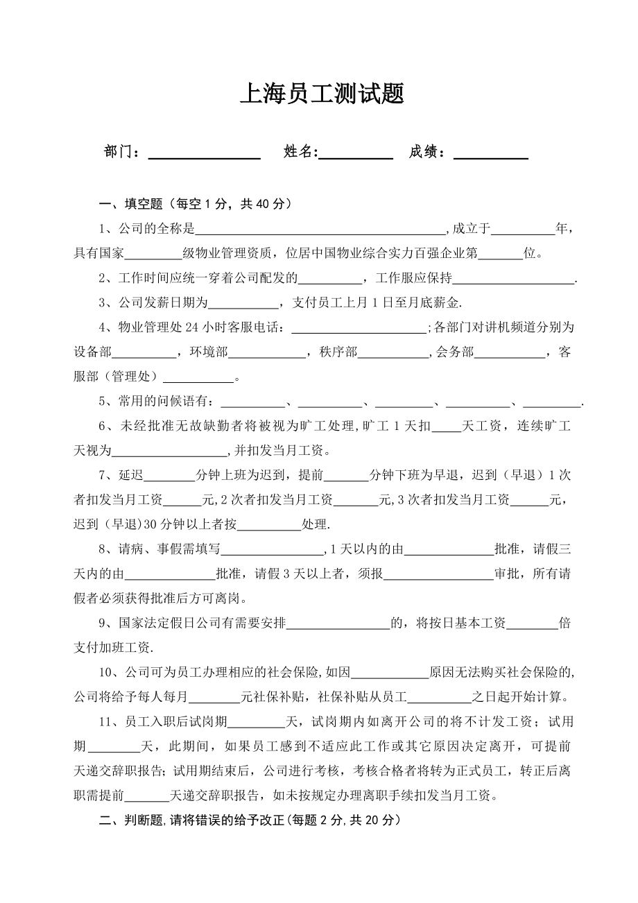 员工培训测试题(试题及答案).doc_第1页