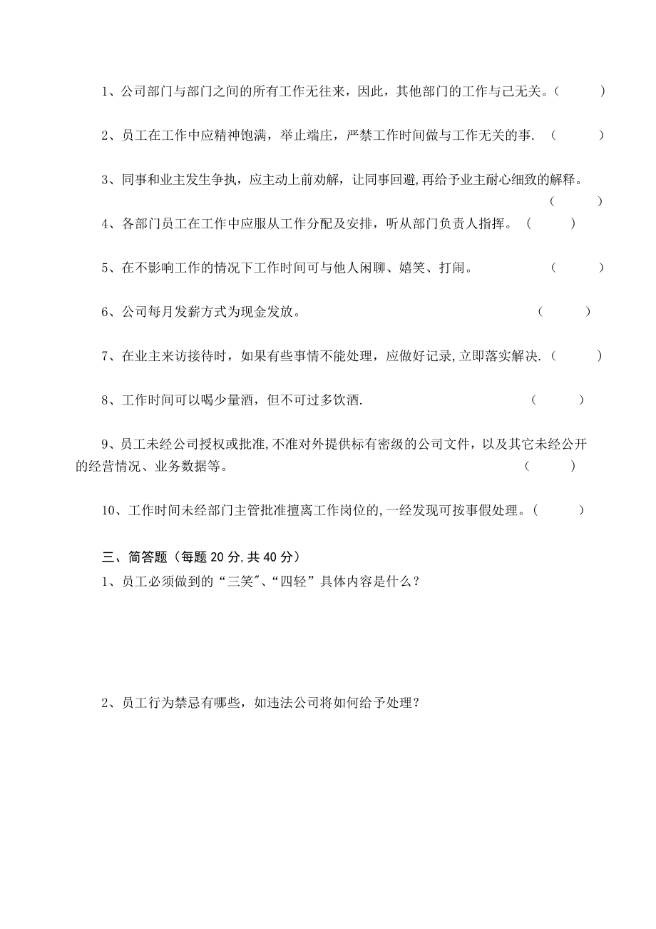 员工培训测试题(试题及答案).doc_第2页