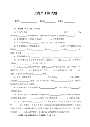 员工培训测试题(试题及答案).doc