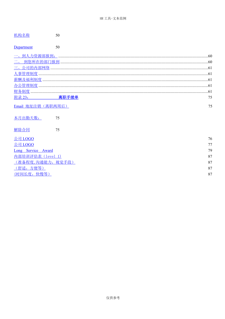 资源管理手册(某商务技术有限公司).doc_第2页