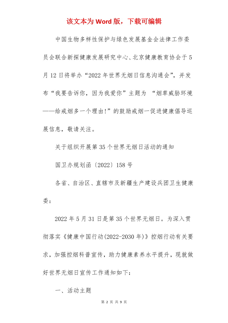 2022年世界无烟日的主题是什么（详情一览）.docx_第2页