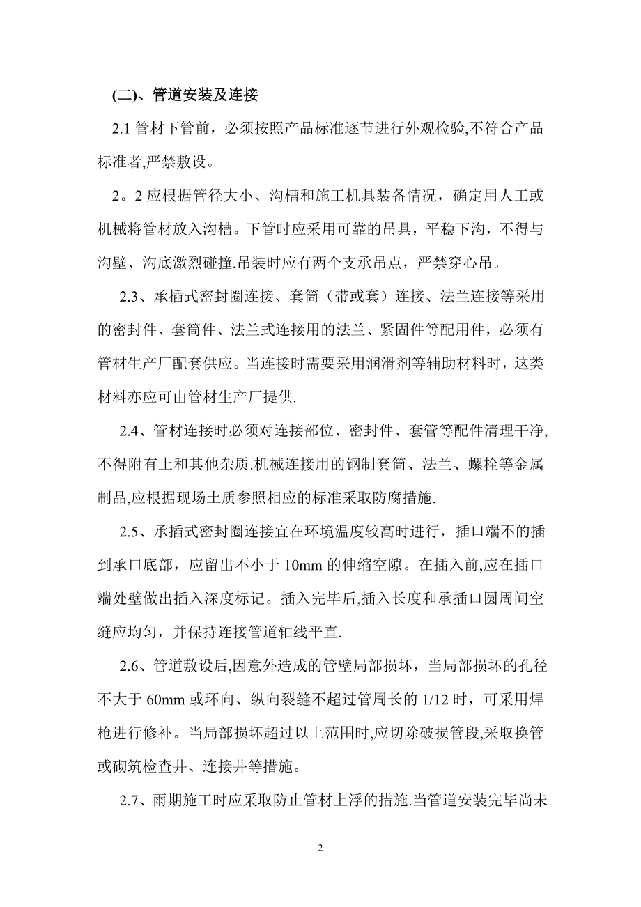 双壁波纹PE排水管施工.doc_第2页