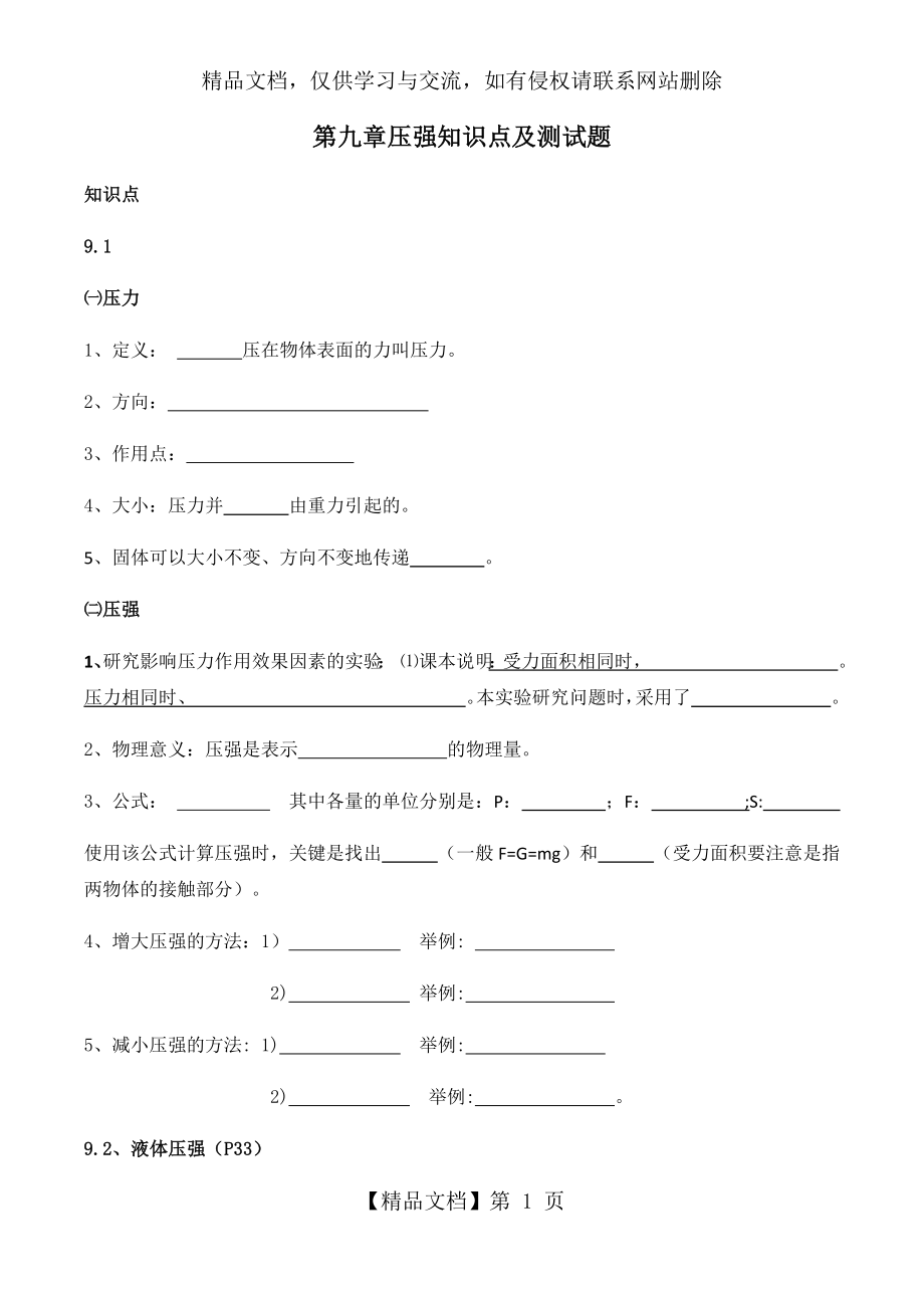 第九章压强测试题.docx_第1页