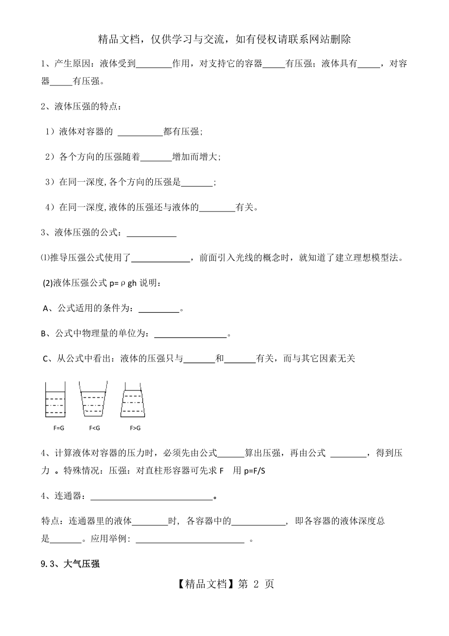 第九章压强测试题.docx_第2页