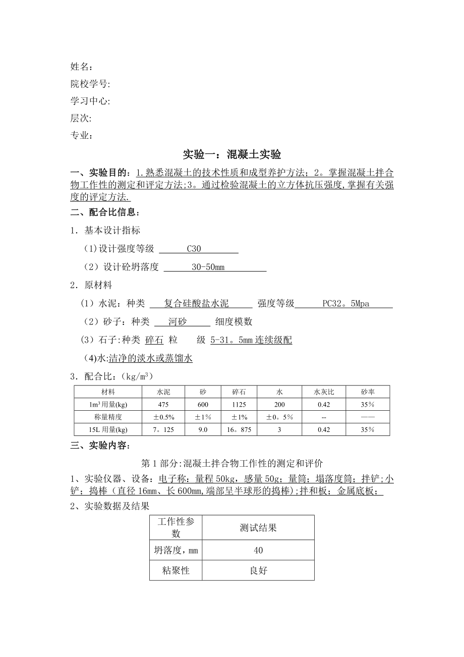 大工18春《土木工程实验(二)》答案.doc_第1页