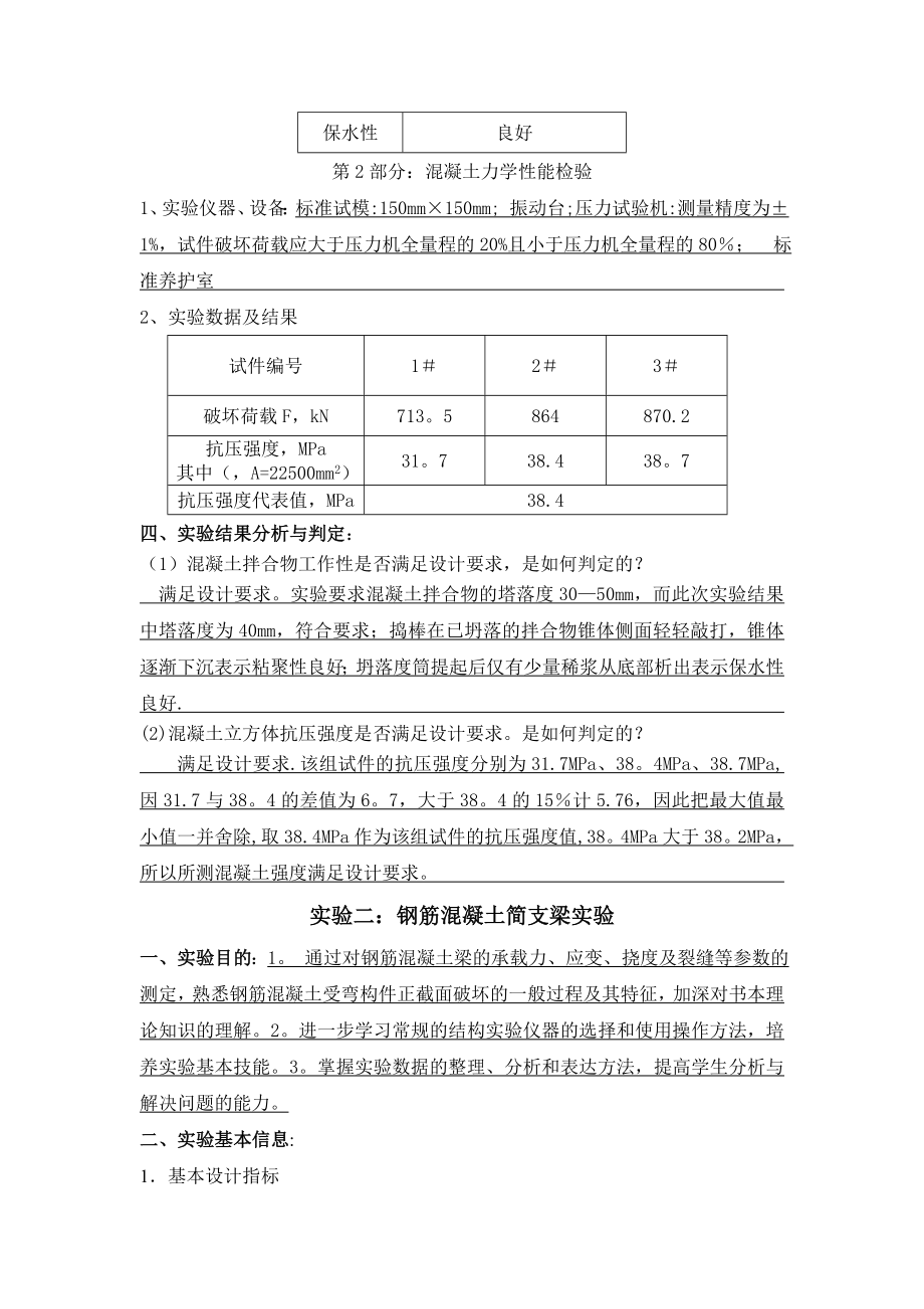 大工18春《土木工程实验(二)》答案.doc_第2页