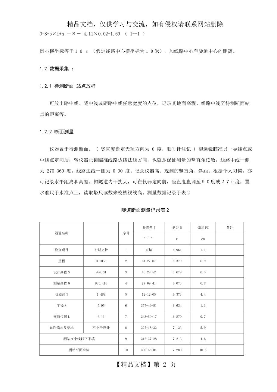 隧道断面的测量方法.doc_第2页