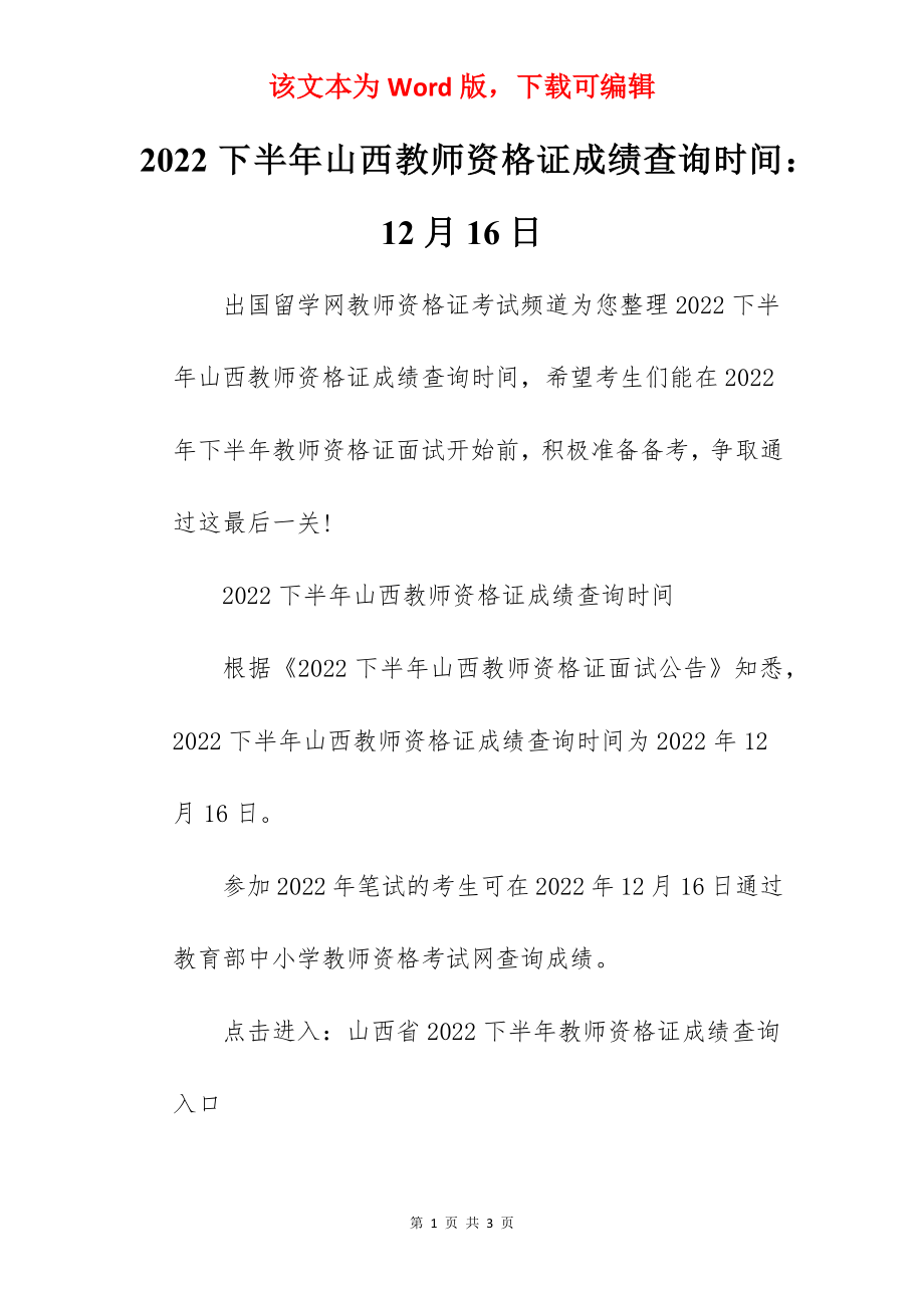 2022下半年山西教师资格证成绩查询时间：12月16日.docx_第1页