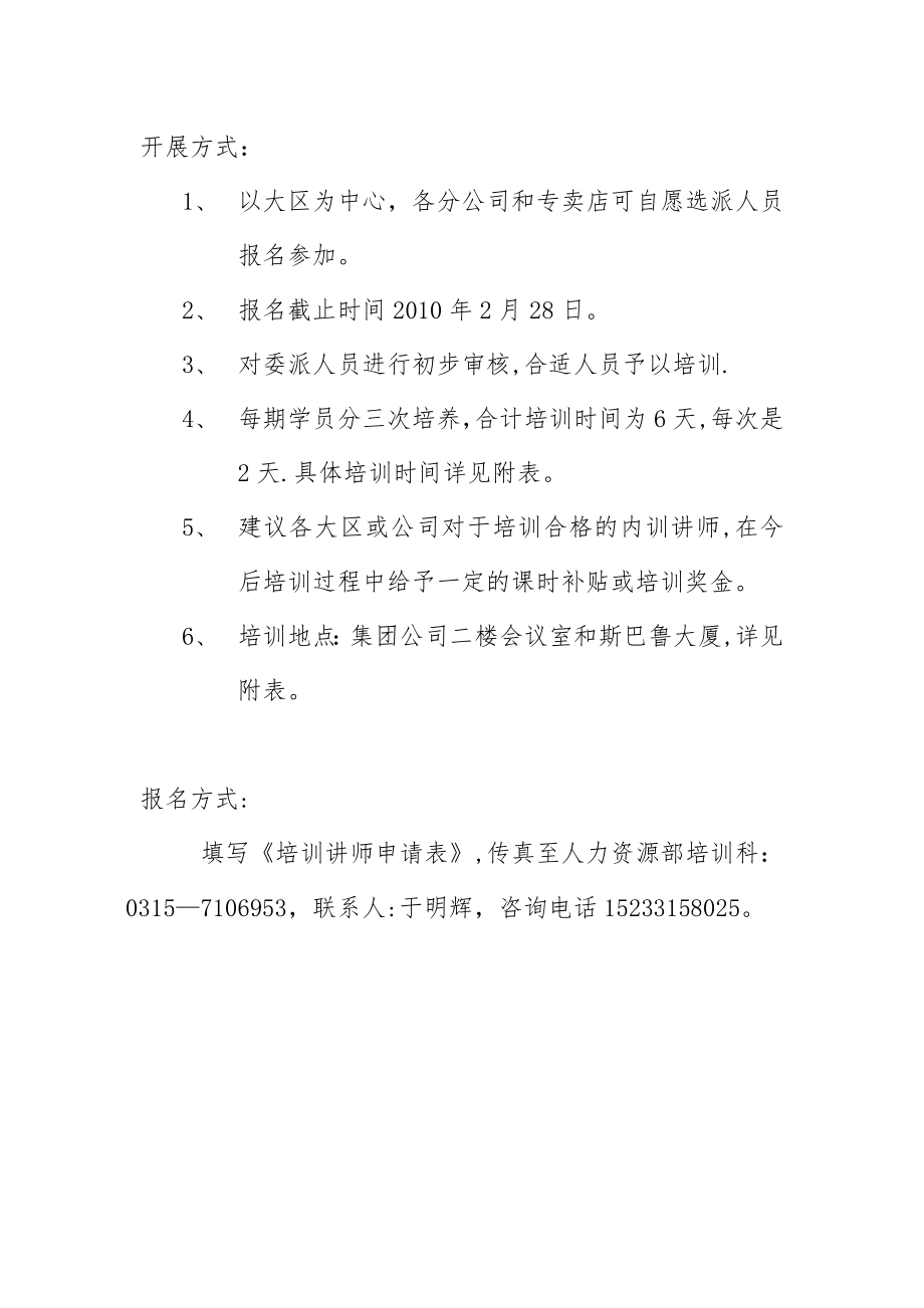 培训师培训资料(1).doc_第2页