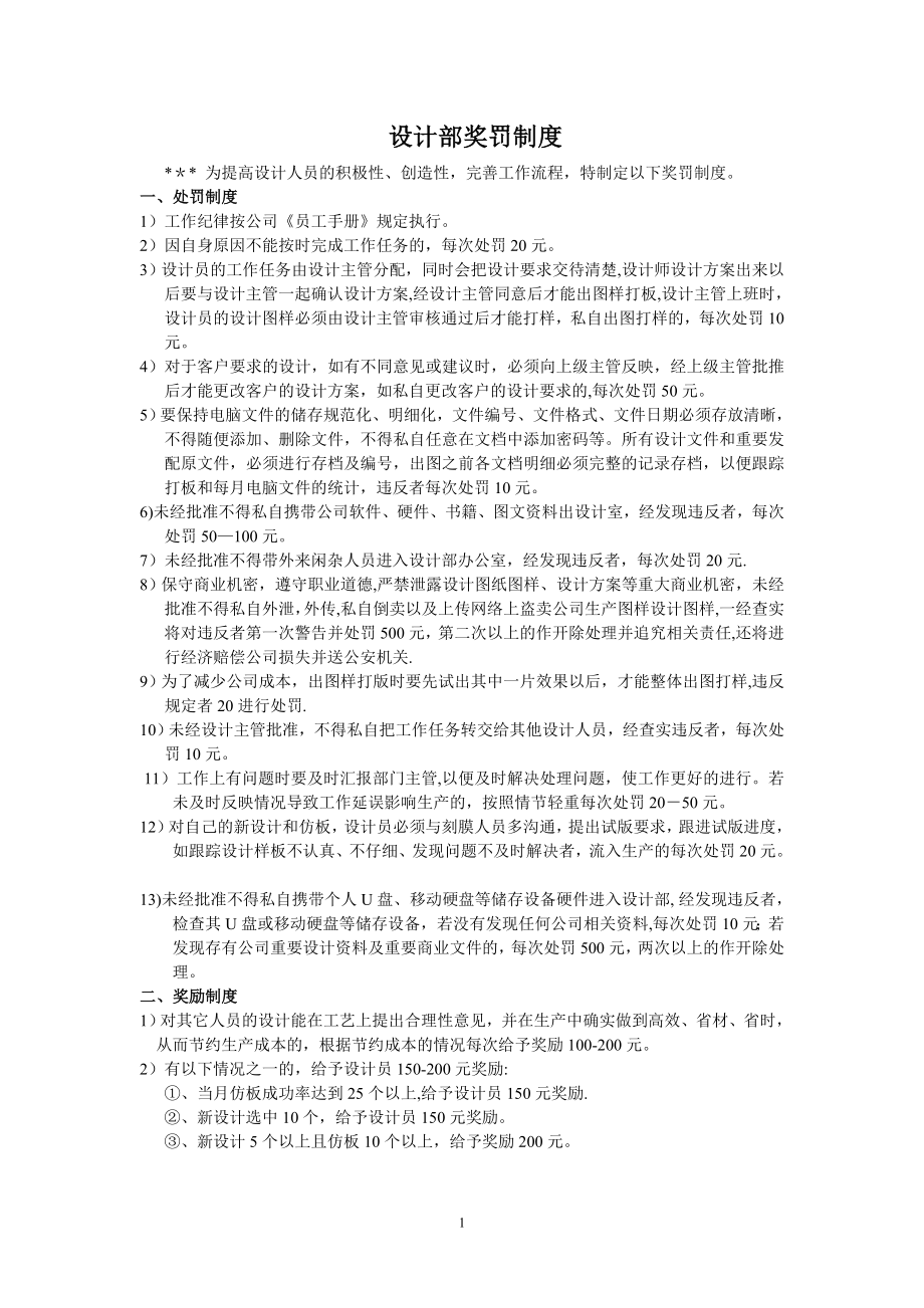 设计部奖罚制度.doc_第1页