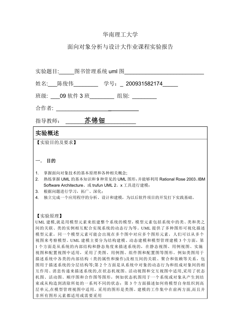 图书管理系统uml实验报告.doc_第2页