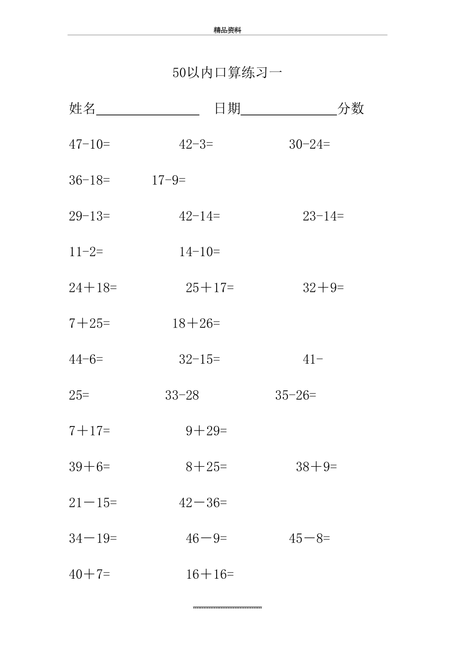 最新50以内加减法练习题幼儿园教育大班或小学一年级.doc_第2页