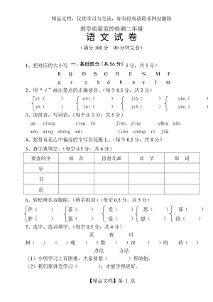 苏教版二年级语文下册语文试卷.doc