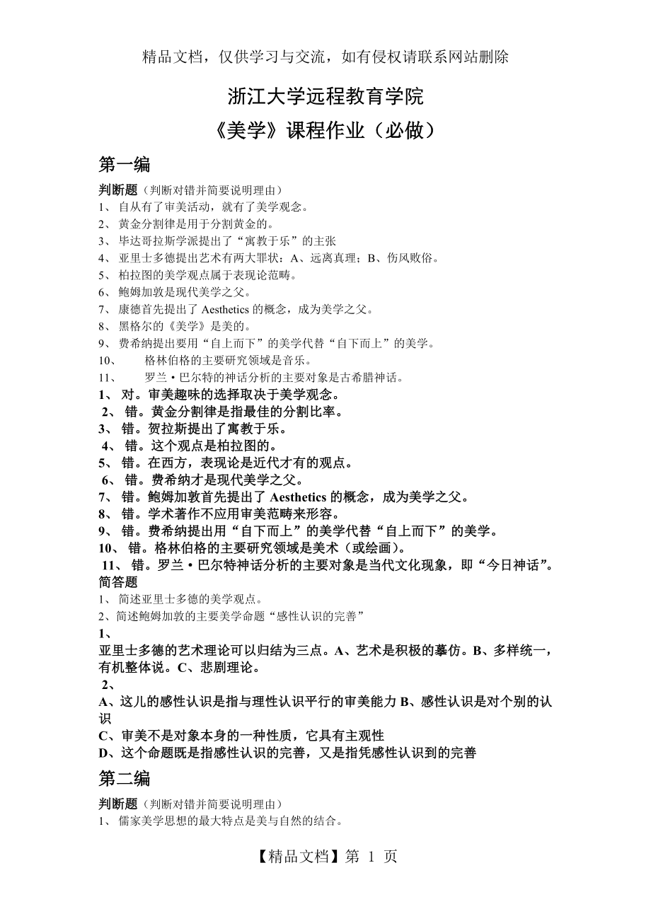 美学离线作业(必).doc_第1页