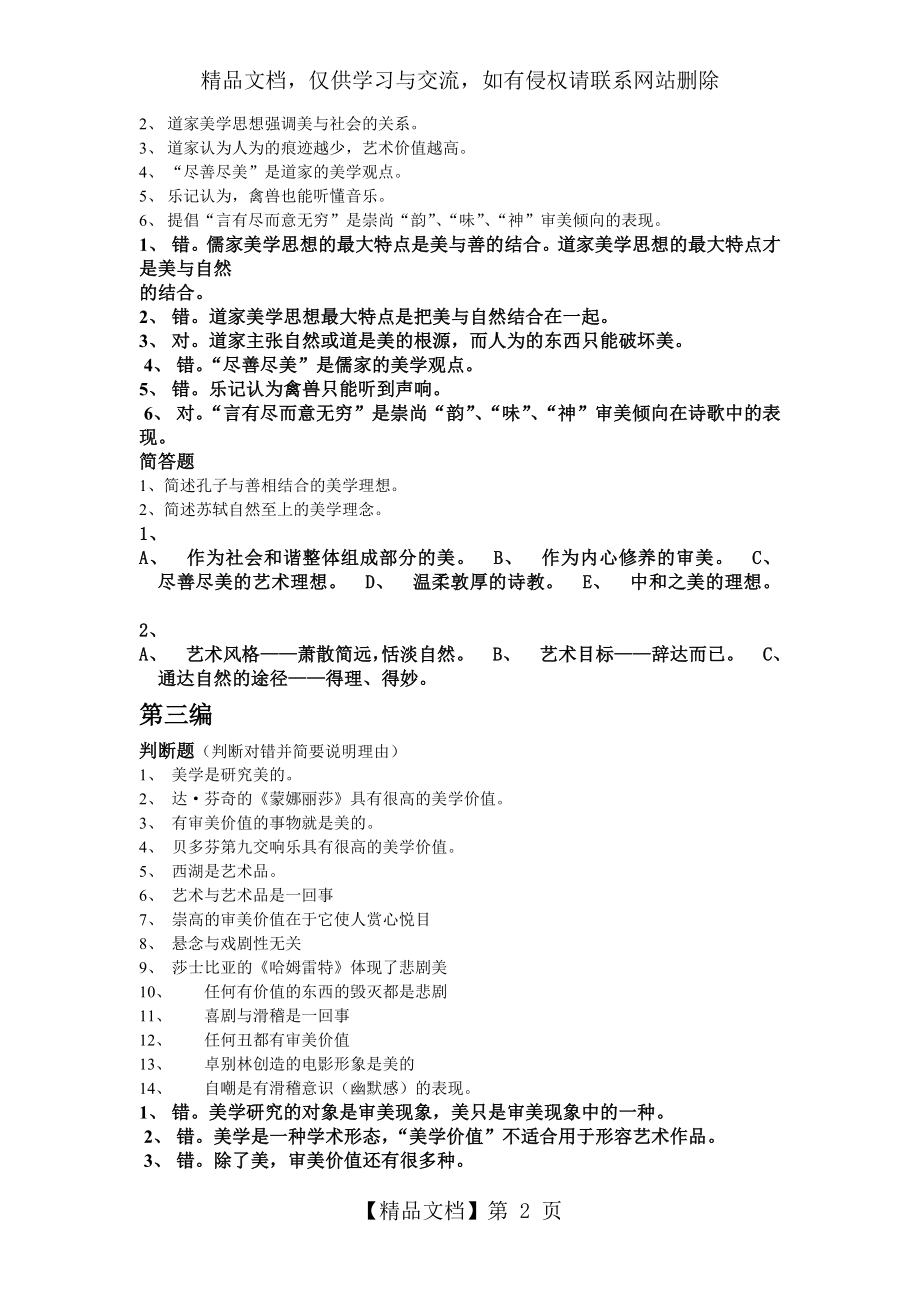 美学离线作业(必).doc_第2页